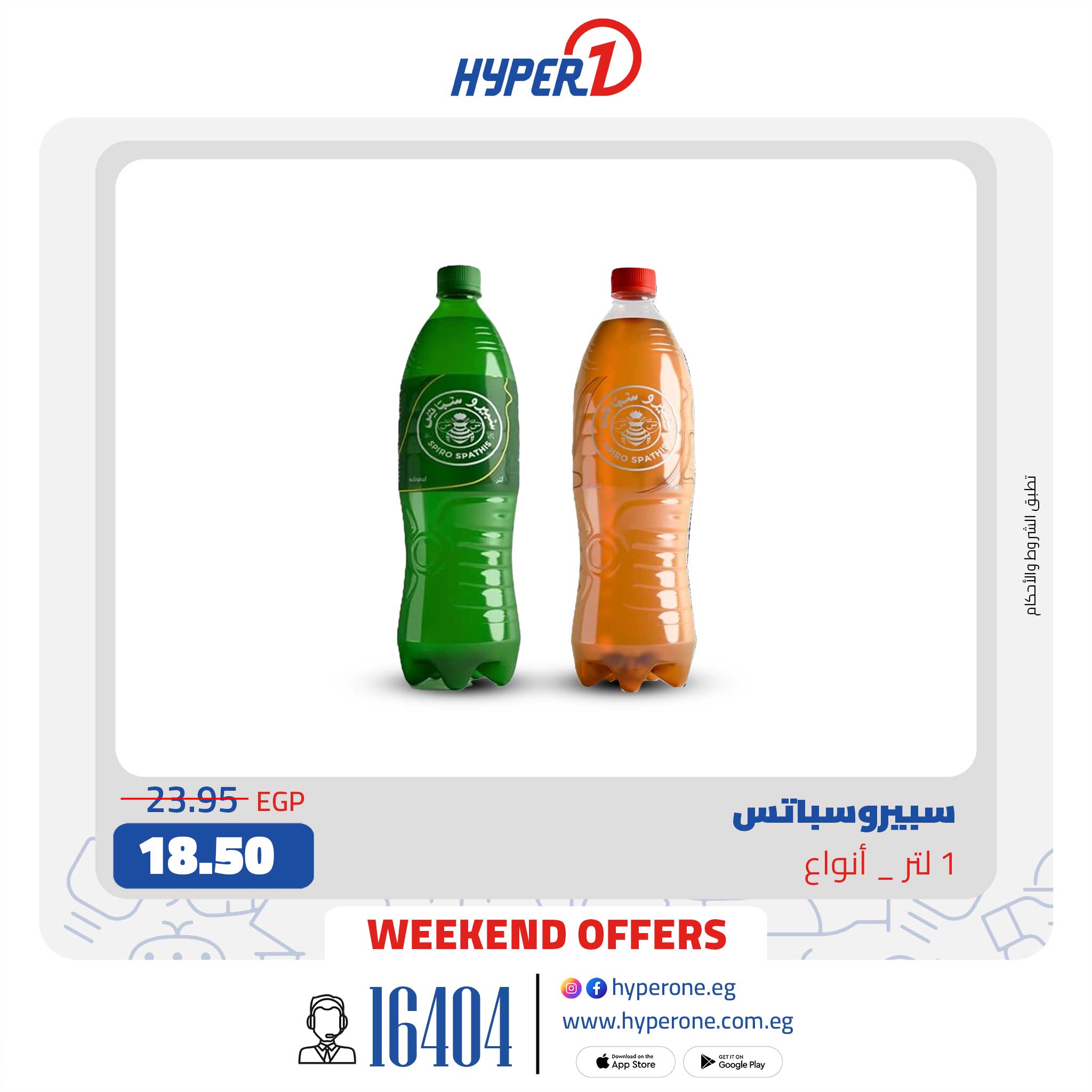 hyper-one offers from 3apr to 1apr 2025 عروض هايبر وان من 3 إبريل حتى 1 إبريل 2025 صفحة رقم 17